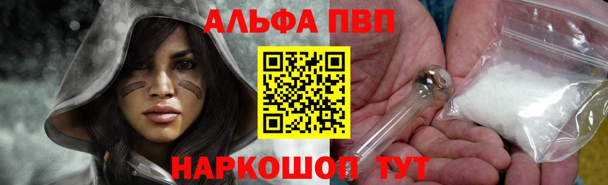 Альфа ПВП  Альфа ПВП Crystall  Вход с VPN  А ПВП Crystall  где купить   Новоалександровск 