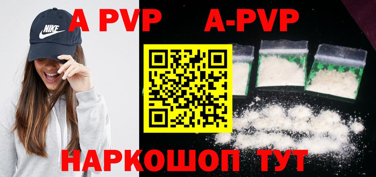 A PVP Соль Новоалександровск