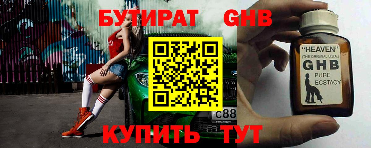 БУТИРАТ BDO 33% Новоалександровск