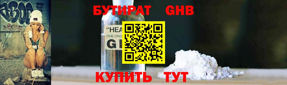 Новоалександровск  Бутират 1.4BDO  Вход с VPN 