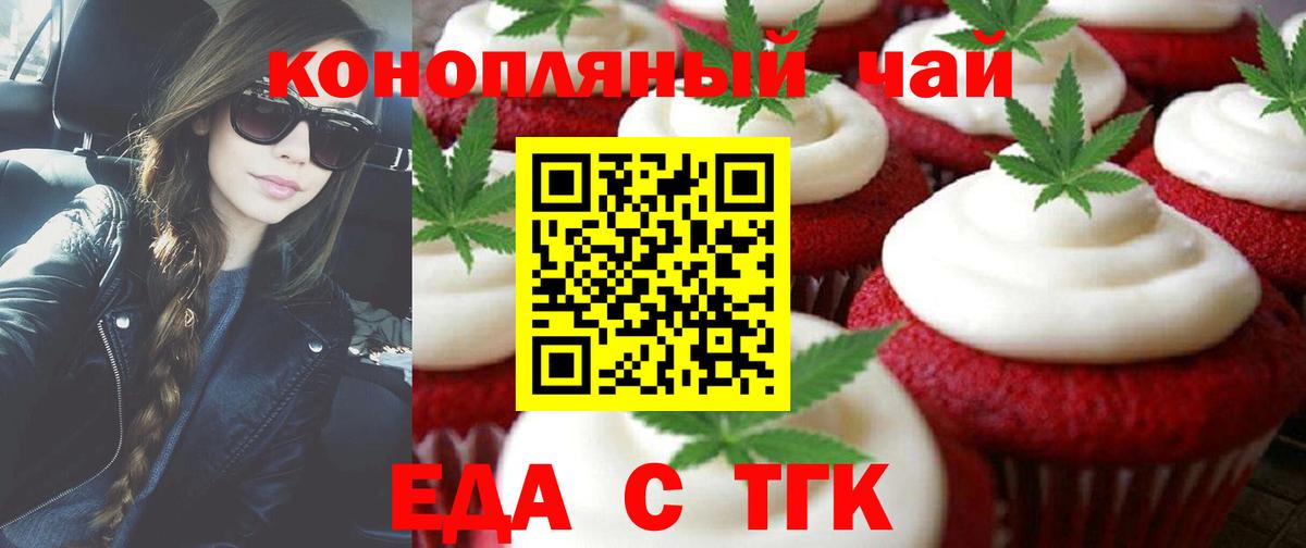 Еда ТГК конопля  Вход с VPN  Новоалександровск 