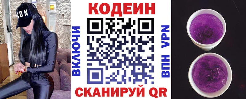 Кодеиновый сироп Lean Purple Drank  цены   Новоалександровск 