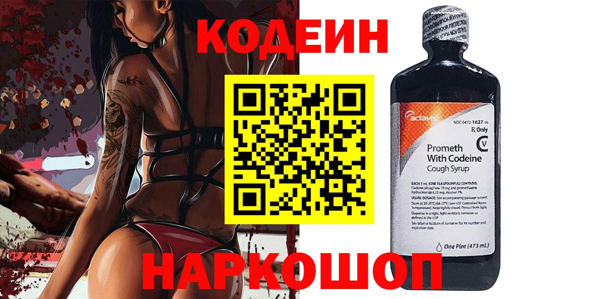 Кодеин напиток Lean (лин) Новоалександровск