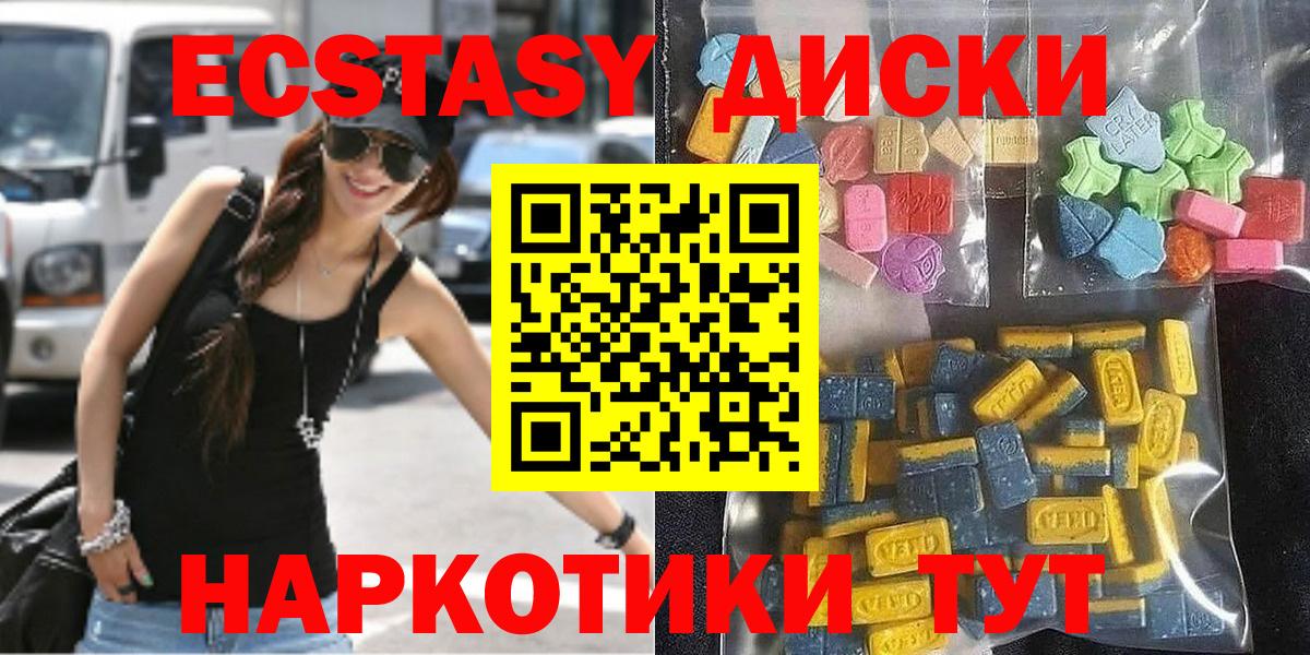 ЭКСТАЗИ  Ecstasy круглые  Вход с VPN  Новоалександровск 