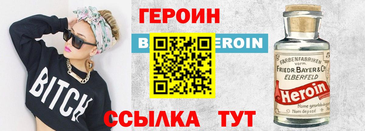 ГЕРОИН VHQ  Вход с VPN  Героин  Новоалександровск 