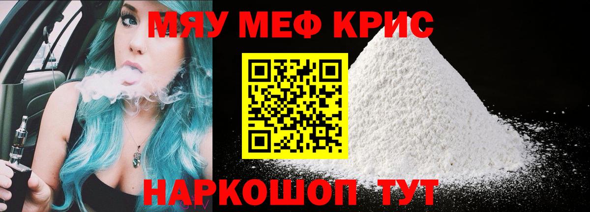 МЕФ mephedrone  Мефедрон кристаллы  Вход с VPN  МЕФ  Новоалександровск 