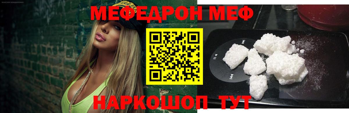 Меф  Новоалександровск