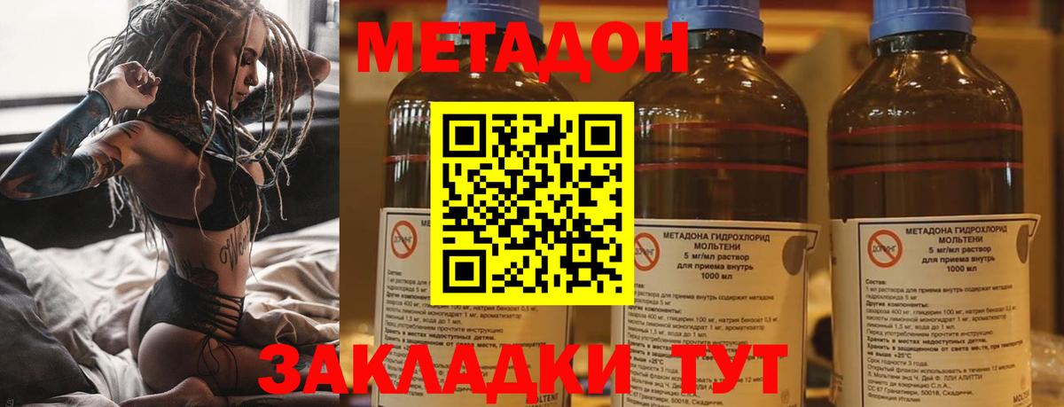 МЕТАДОН methadone  Вход с VPN  МЕТАДОН белоснежный  Новоалександровск 